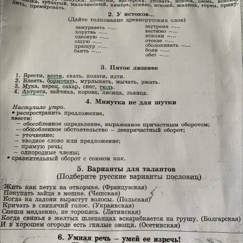 Наступило утро. • распространить предложение, ввести: обособленное определение, выраженное причастны