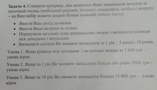 До ть шо треба в водити в Python щоб дія виконалась​