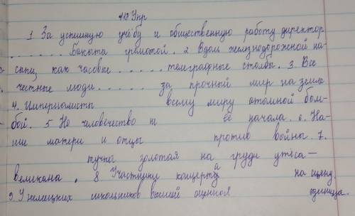 слова для справок : счметаться, наградить, стоять, грозить, бороться, допустить, ночевать , выступат