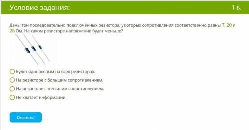 Физика 8 класс Напряжение на резисторах при последовательном соединении