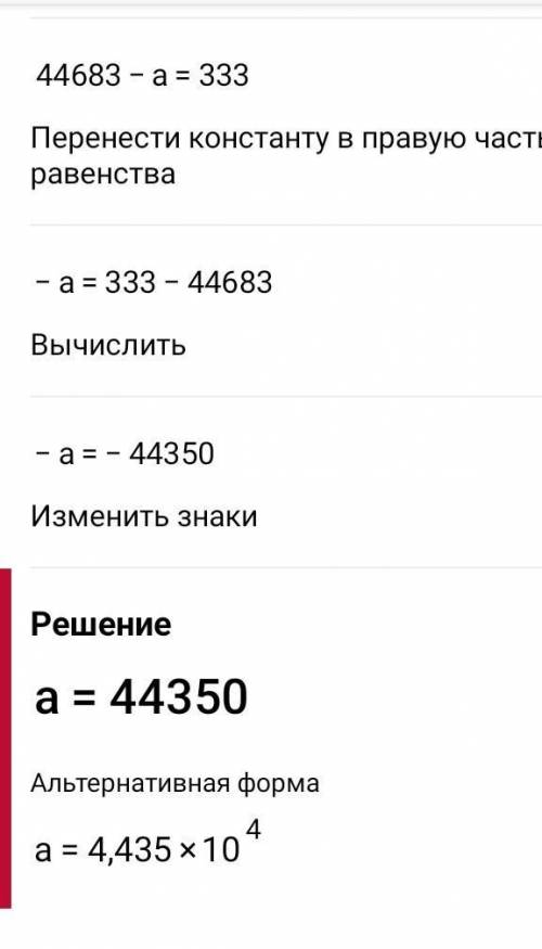 Как решить 75883 - (31200 +а) =111 *9 /3​