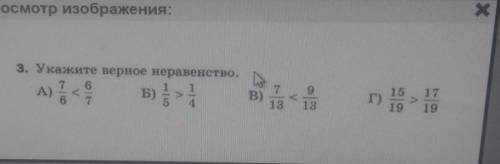 3. Укажите верное неравенство.​