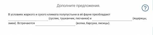по географии дополнить предложение и установить со ответствия 8 класс
