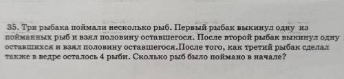 35. Три рыбака поймали несколько рыб. Первый рыбак выкинул одну из пойманных рыб и взял половину ост