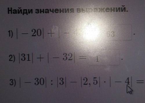 Найди значения выражений. 1) | - 20| +1 — 43 = 632) [31] + — 32 = 13) | — 30 : 3 – 2, 5. – 42,5) - -