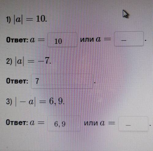 1) а = 10. ответ: а —10или а2) а = -7.ответ: 73) | - a = 6, 9.ответ: а —6. 9ИЛИ а