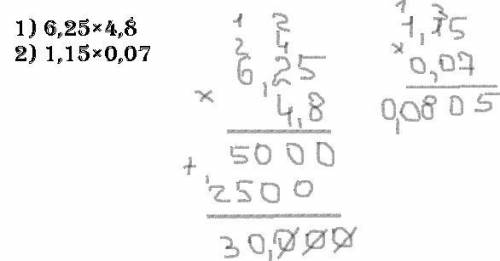СПОЧНО РЕШИТЕ С РЕШЕНИЕМ 1)6,25×4,82)1,15×0,07 ЗАРАНИЕ