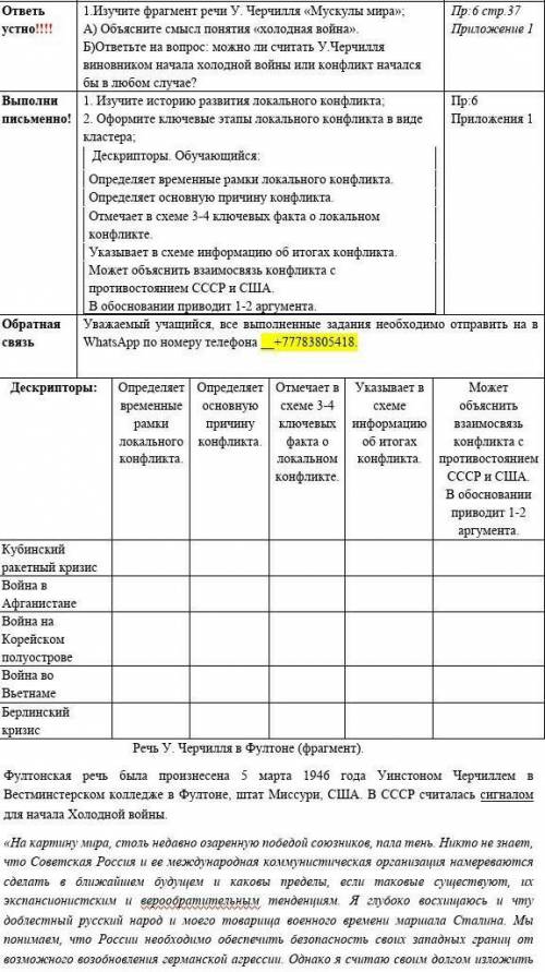 Определяет временные рамки локального конфликта. Определяет основную причину конфликта.Отмечает в сх