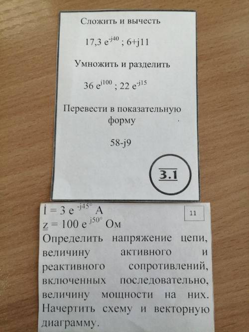 Хееелп. Всё это решается через complex calc