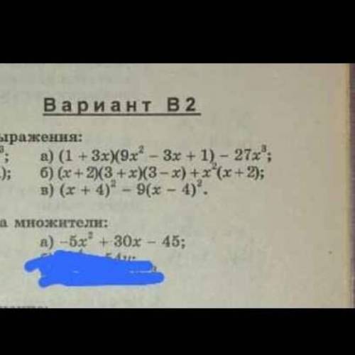 Вариант в 2 а) (1 + 3хү9x - 3x + 1) - 27х,б) (x+23 +x3-x) +x'(х-2);в) (х + 4) - 9(х - 4).осители:а