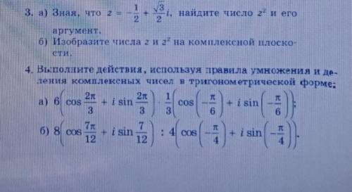 3. а) Зная, что 2 = 1 + уза, найдите число 2 и его аргумент.б) Изобразите числа 2 и 2* на комплексно