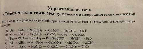 Напишите уравнения реакций, при которых можно осуществить данные превращения