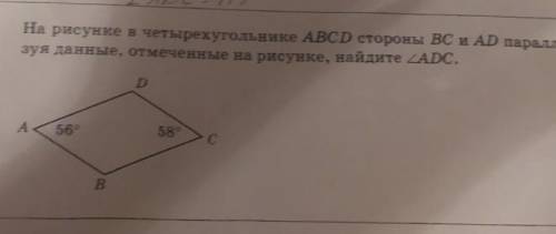 На рисунке в четырехугольника ABCD сторонв BC и AD паралельны . Используя данные , отмеченные на рис