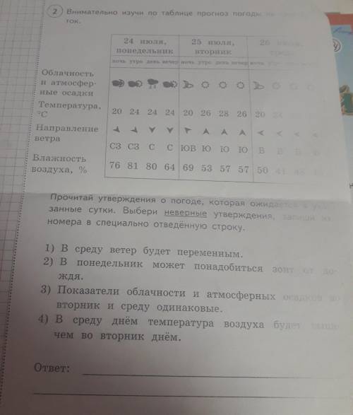 Внимательно изучи по таблице прогноз на трое суток​