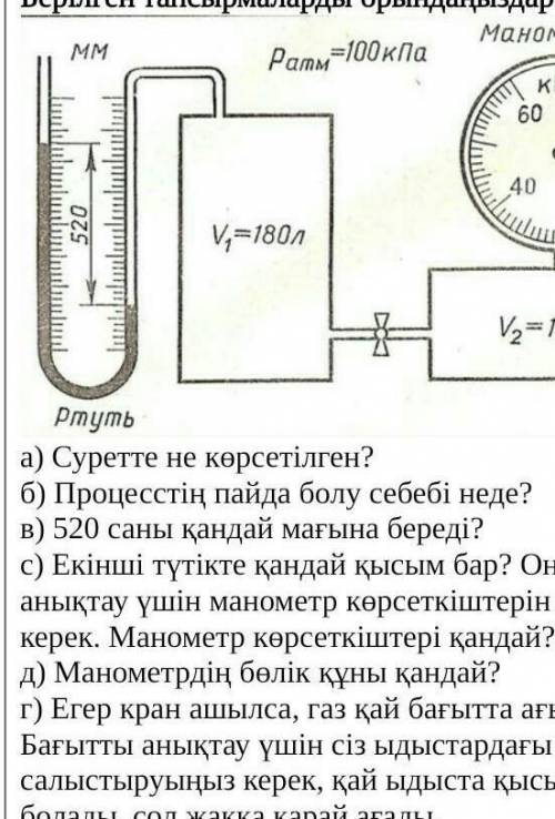 Манометр 7 класс ответ на 6 вопросов​