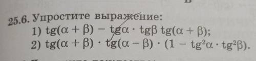 Упростите выражение можно только второй. в ответе tg²A-tg²B должно получится. можно решение
