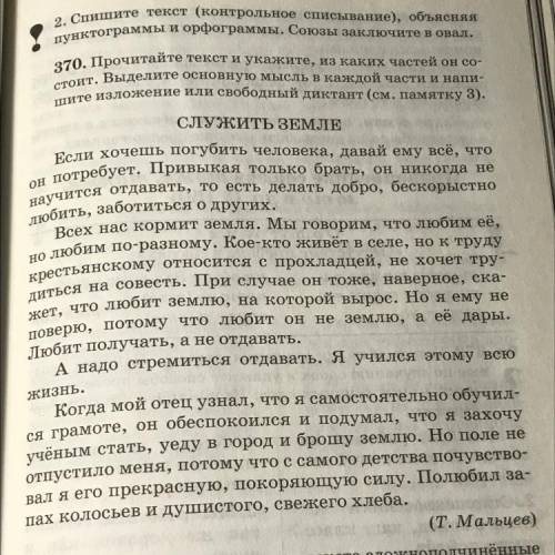 Прочитайте текст и укажите,из каких частей он состоит 7 класс