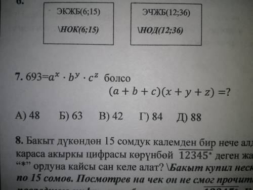 693=a^x*b^y*c^z тогда (a+b+c) (x+y+z) =?