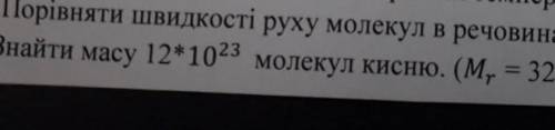 Найти массу 12*10^23 молекул кислорода (Мr=32г/моль