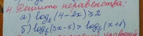 Решение неравенств.Логарифмы.Математика уровень 10класс- 1 курс колледжа Решать примерно как на 2 фо