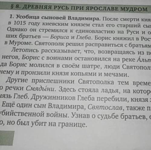 Ребята Древняя Русь при Ярославе мудром. конспект. ​