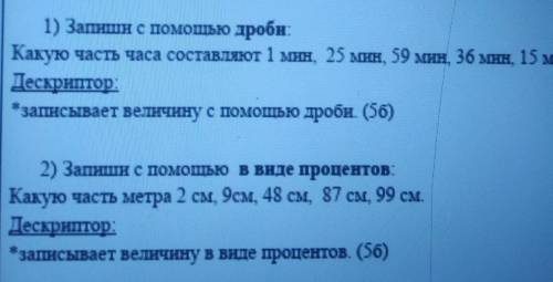 1) Занши с дробн Какую часть часа составляют 1 мин, 25 мин, 59 дни, 36 мин, 15 минДескриптор:*записы