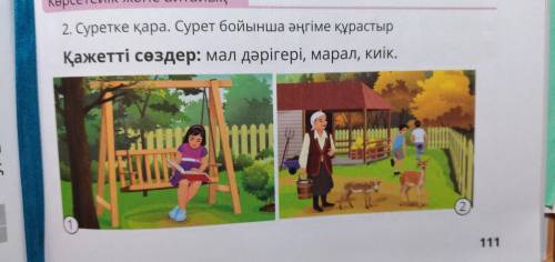 Суретке қара Сурет бойынша әңгіме марал киік