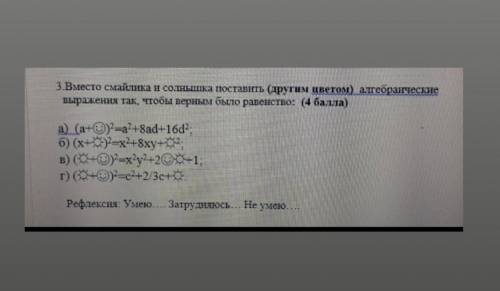 со быстрее с выражениями , тема :применение формул сокращённого умножения, решить надо б, в ,г​