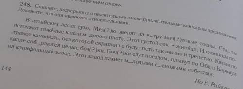Спишите подчеркните относительные имена прилагательные как члены предложения Докажите что они являют