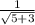 \frac{1}{ \sqrt{5 + 3} }