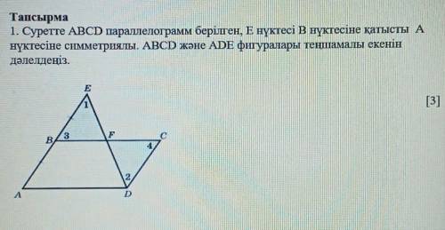 Перевод на русском: На рисунке дан параллелограмм ABCD, точка Е симметрична точке А относительно точ