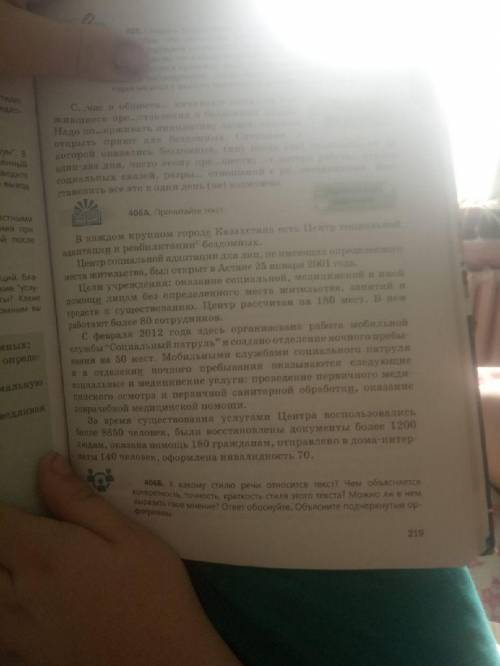 406 В. Выпишите из текста слова которые соответствуют данным толкованиям а)-в). А) восстановленные в