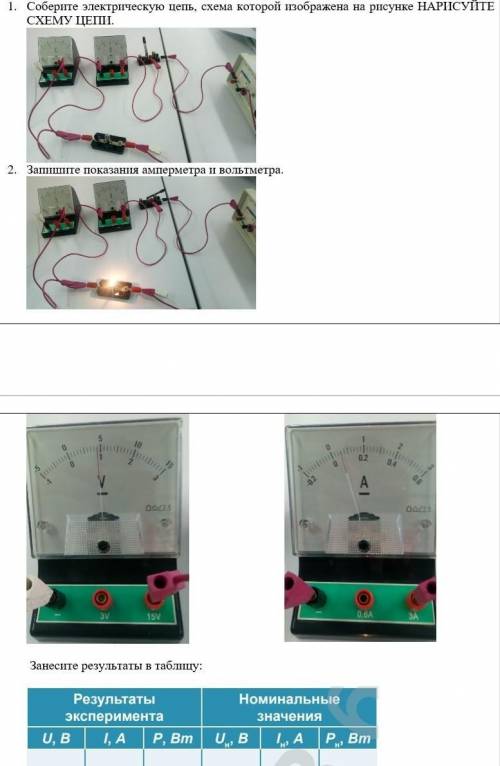 1. Соберите электрическую цепь, схема которой изображена на рисунке НАРИСУЙТЕ СХЕМУ ЦЕПИ. 2.Запишите