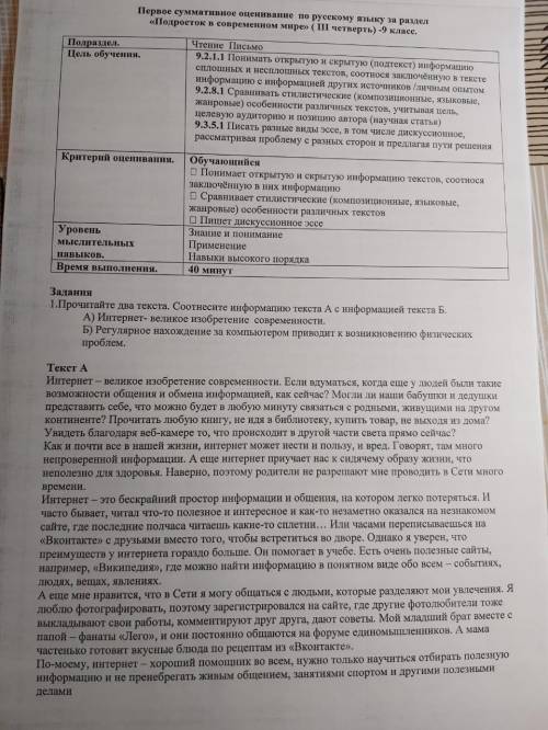 Прочитайте два текста соотнесите информацию текста А с информацией тёкста Б