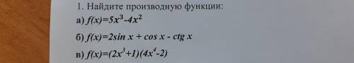 Найдите производную функции: а),б) и в)