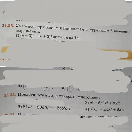 .ребята в 31.26 (1)в 32.23 (2,3,4)​я зачеркнула то что не нужно​​