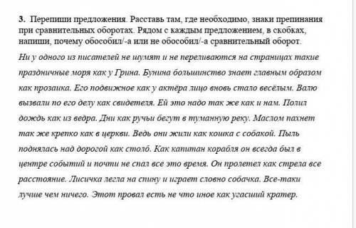 Перепиши предложения. Расставь там, где необходимо, знаки препинания при сравнительных оборотах. Ряд