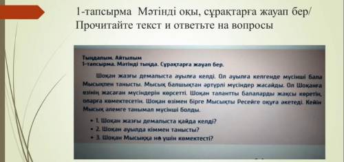 ответить на вопросы по тексту