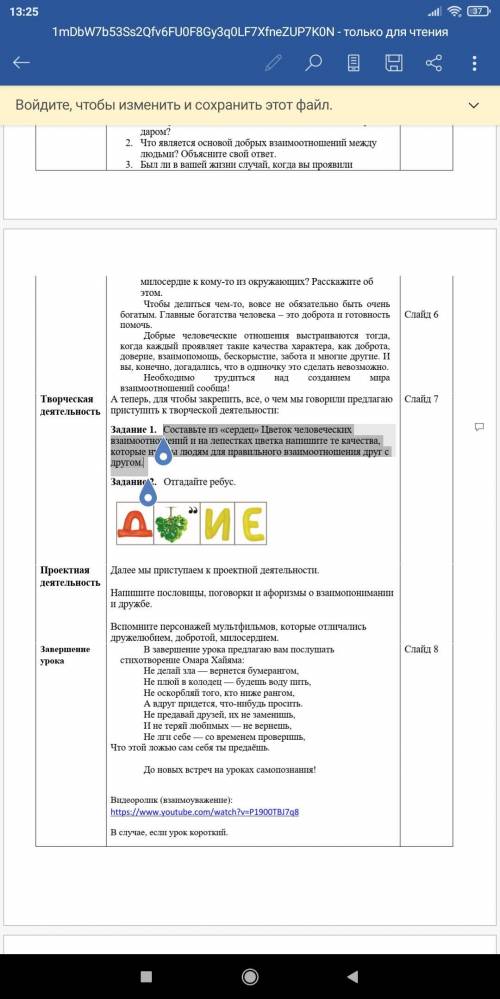 самознание Составьте из «сердец» Цветок человеческих взаимоотношений и на лепестках цветка напишите