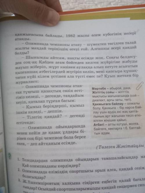 1-Тапсырма Мәтінді оқып, қай стильде (ауызекі стиль, ресми стиль) жазылғанын ажыратыңдар Сұрақтарға