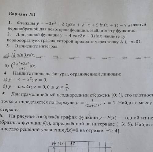 Решите первый номер с первообразной