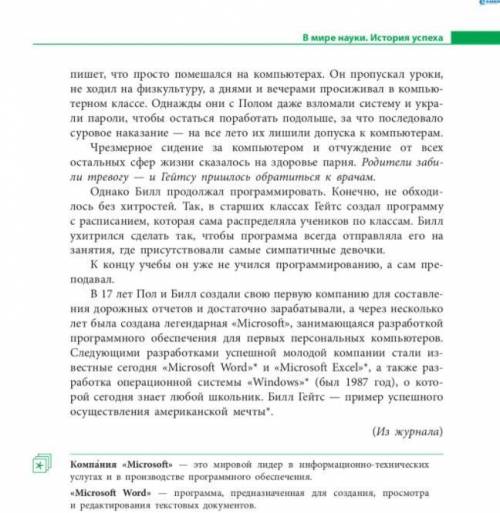 Помагите составить план к этому Упражнению 303