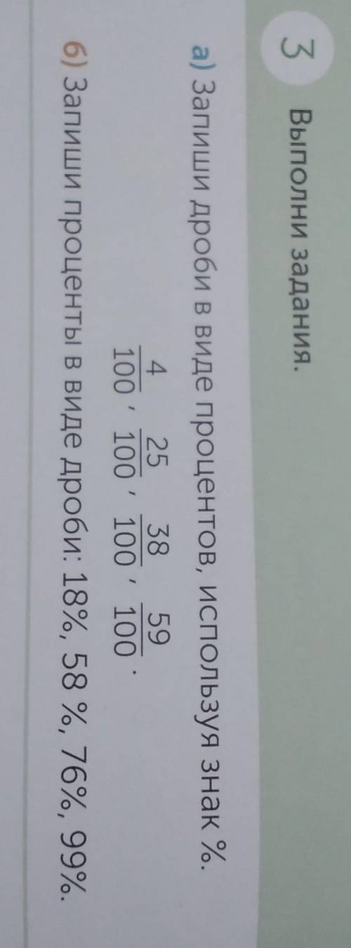 Выполни задание а) запиши дрови в виде процентов используя знак польностя а и б​