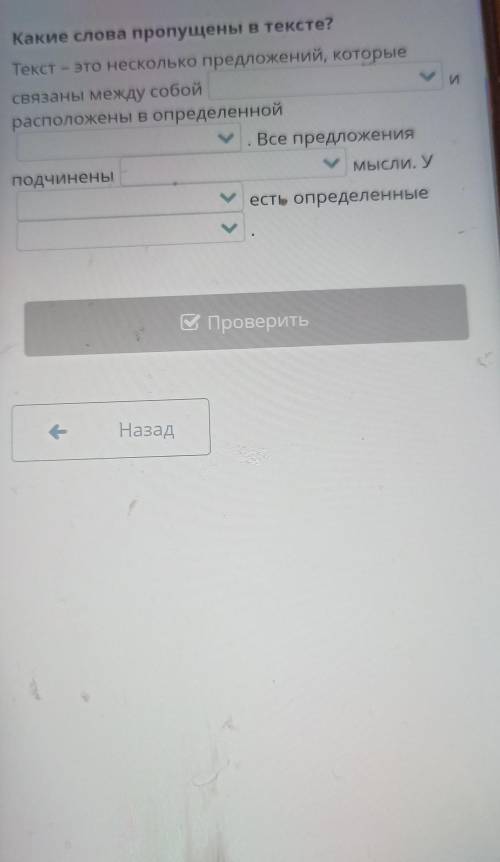 Какие слова пропущены в тексте ? по смыслусилпризнакивторостепеннойосновнойсвободнотемепоследователь