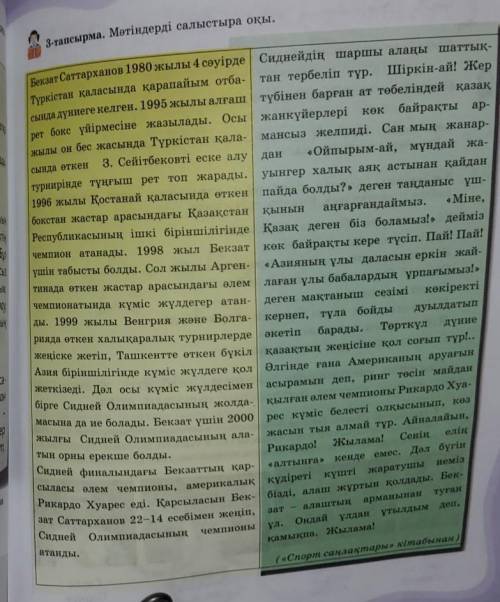 3-тапсырма. Мәтіндерді оқы. Стилін анықта. Бекзат Саттарханов 1980 жылы 4 сәуірде Түркістан қаласынд