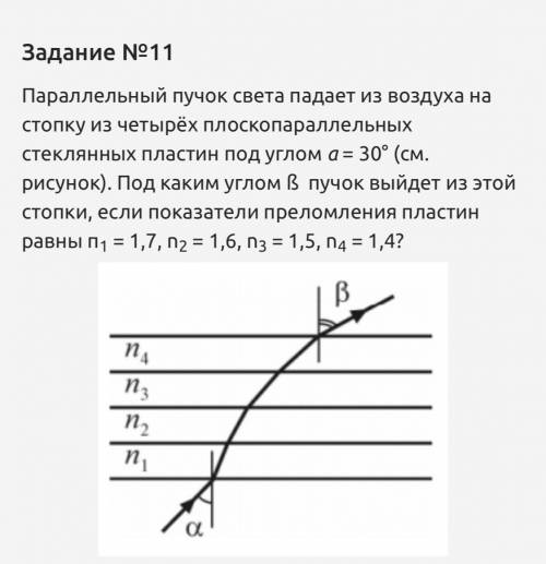 Параллельный пучок света падает из воздуха на стопку из четырëх плоскопараллельных стеклянных пласти