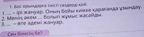 Вместо точек вставьте эти слова: Марал, мал дарiгерi, киiк.