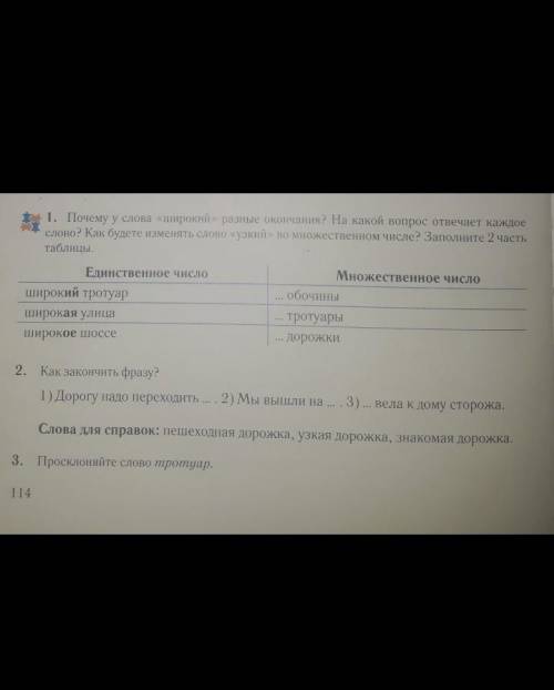 Помагите по русскому языку упражнение 1-2-3пожайлуста помагите ​