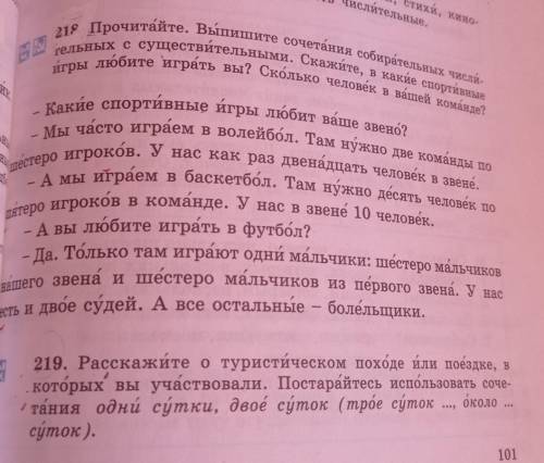 по русскому языку,он лёгкий,для вас а для меня сложный ( 218 и 219​