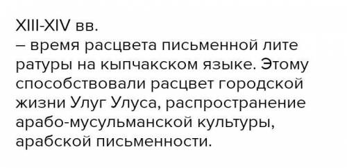 2. 1. В XIII-XIV вв. созданы литературные памятники, развивалось и устное народ- ное творчество наА)